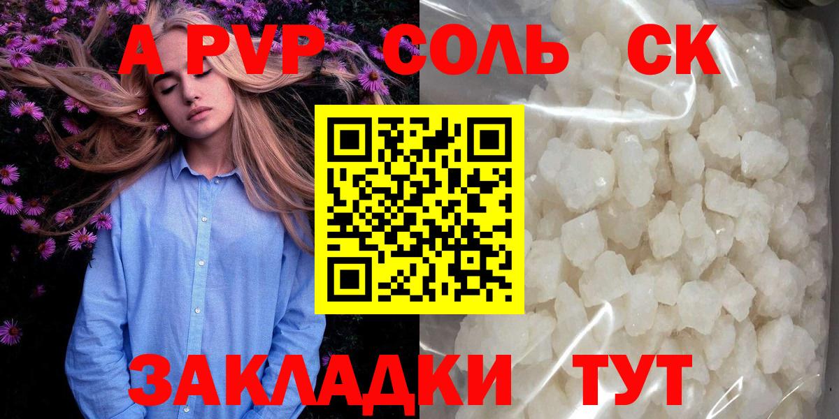 Alpha PVP кристаллы  Вход с VPN  сколько стоит  Альфа ПВП Соль  Черногорск 