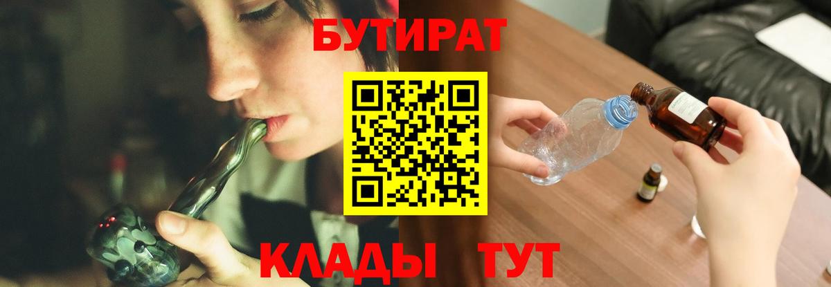 БУТИРАТ 1.4BDO Черногорск