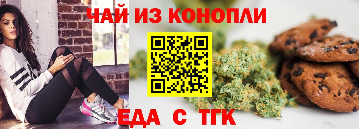 Еда ТГК марихуана Черногорск