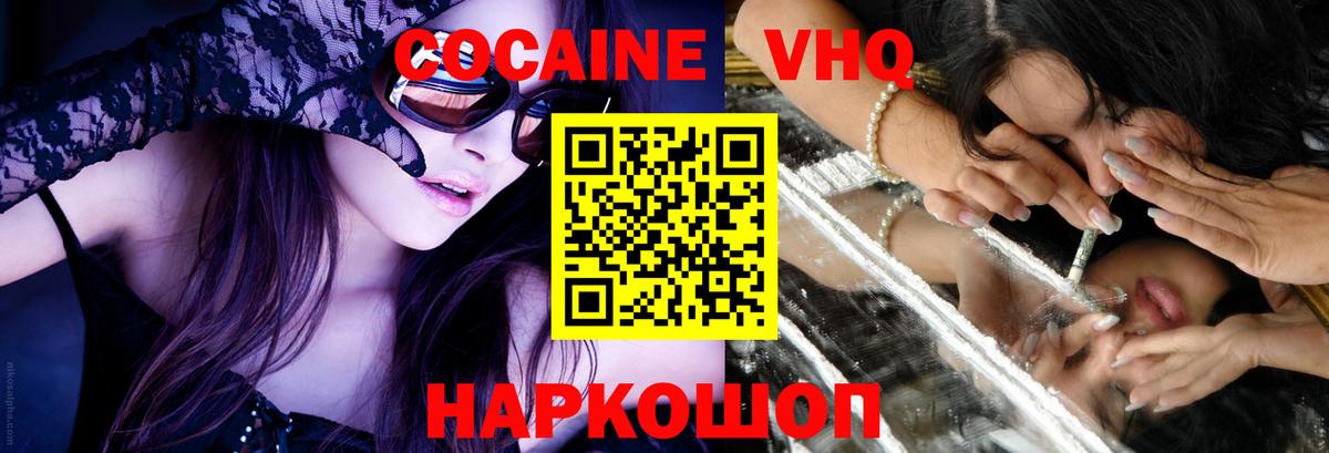 COCAIN 99%  Вход с VPN  Черногорск  Кокаин  Кокаин FishScale 