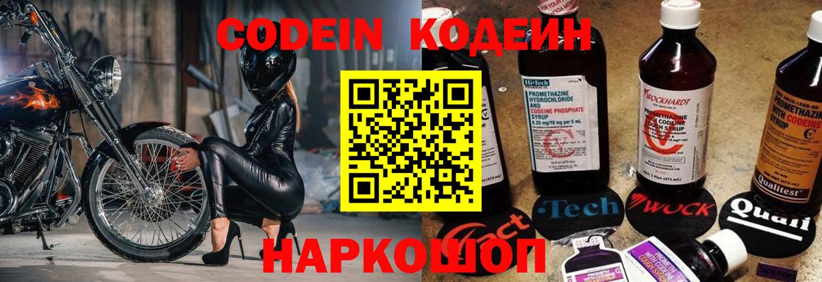 Codein напиток Lean (лин) Черногорск