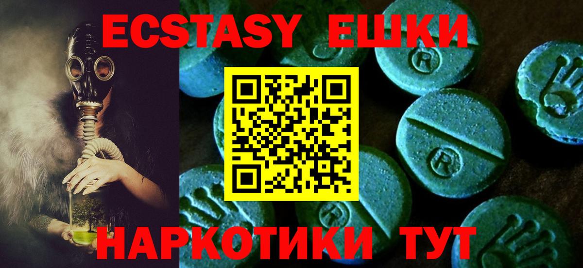 ЭКСТАЗИ круглые Черногорск