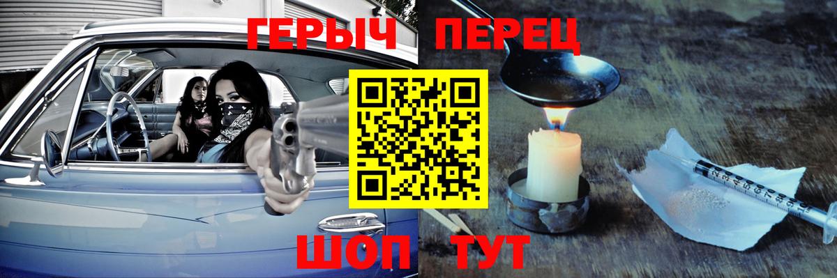 ГЕРОИН белый Черногорск