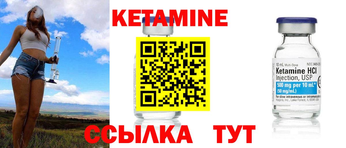 Кетамин ketamine  Вход с VPN  Черногорск 