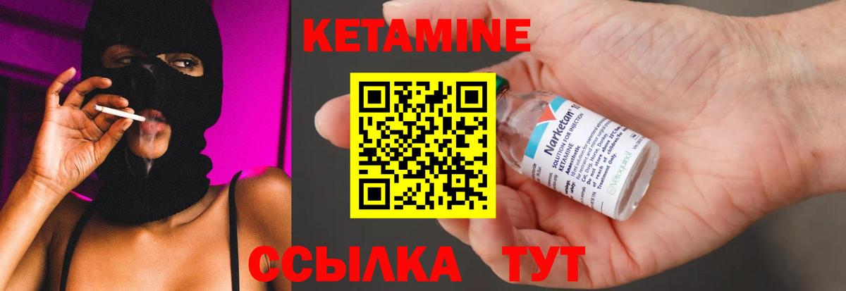 КЕТАМИН ketamine Черногорск