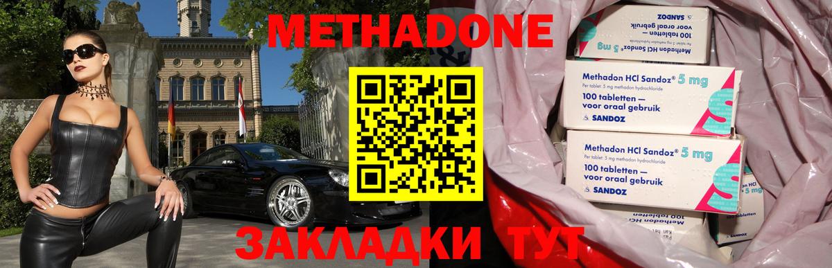 Метадон мёд Черногорск
